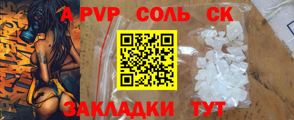 Alpha PVP СК  Вход с VPN  Тейково  как найти закладки  Alfa_PVP Соль  Альфа ПВП крисы CK 