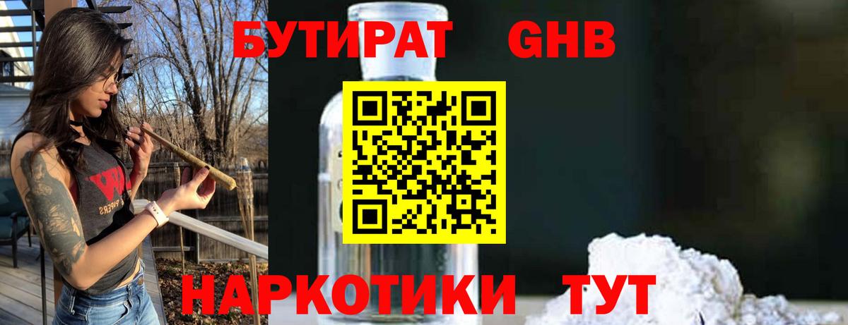 БУТИРАТ BDO 33%  Вход с VPN  Тейково 