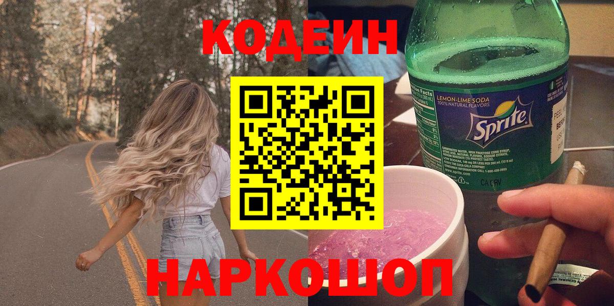 Кодеиновый сироп Lean напиток Lean (лин) Тейково